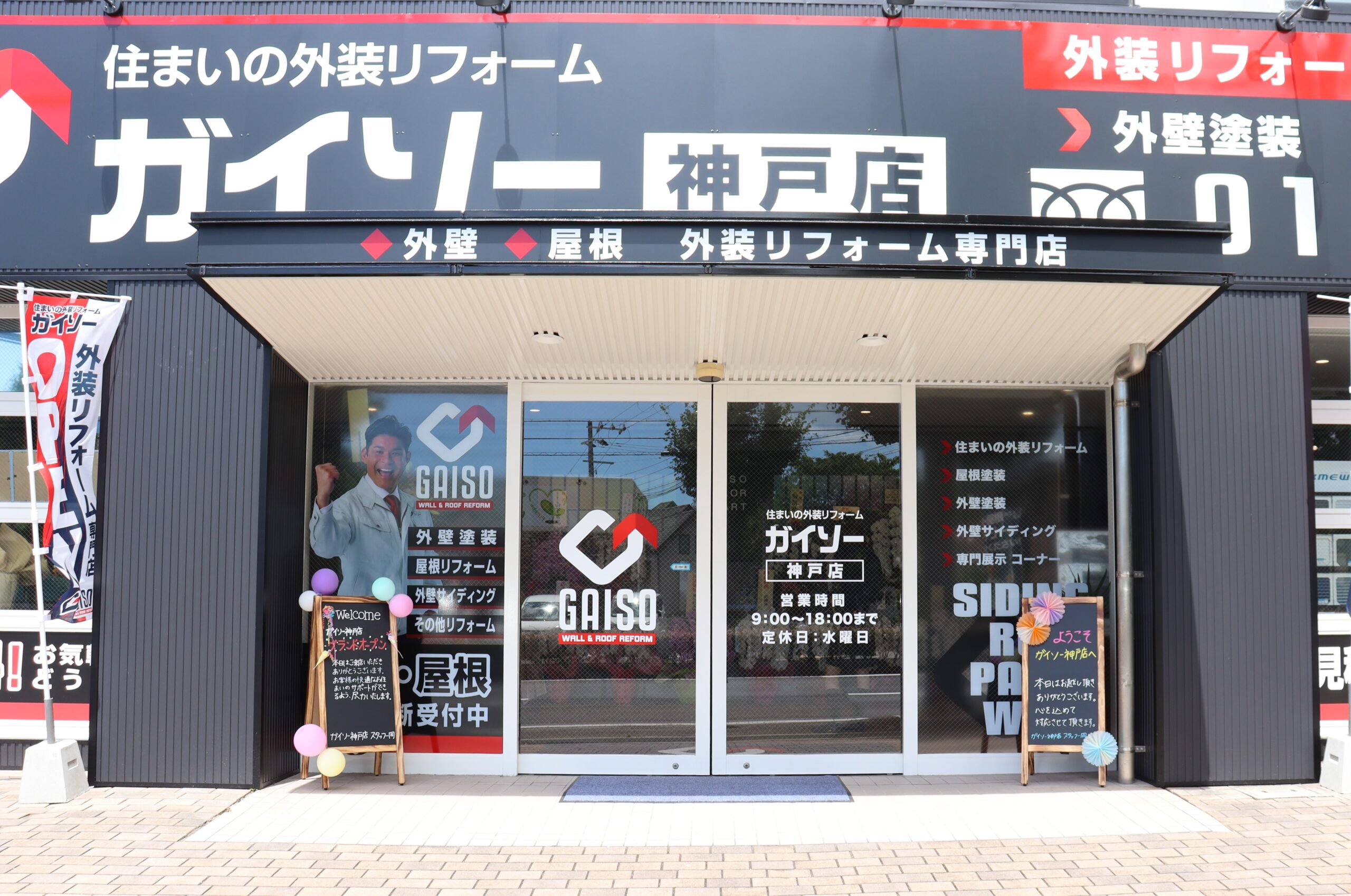 神戸市垂水区ガイソー神戸店ショールーム外観です。