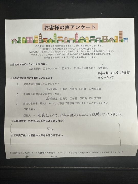 淡路島南あわじ市F様　お客様のお言葉をいただきました！　