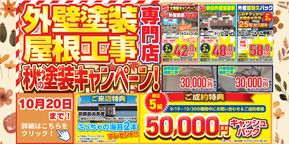 淡路島の洲本市、淡路市、南あわじ市限定！9月キャンペーンガイソー淡路島店で開催中！9月16日(月)まで！