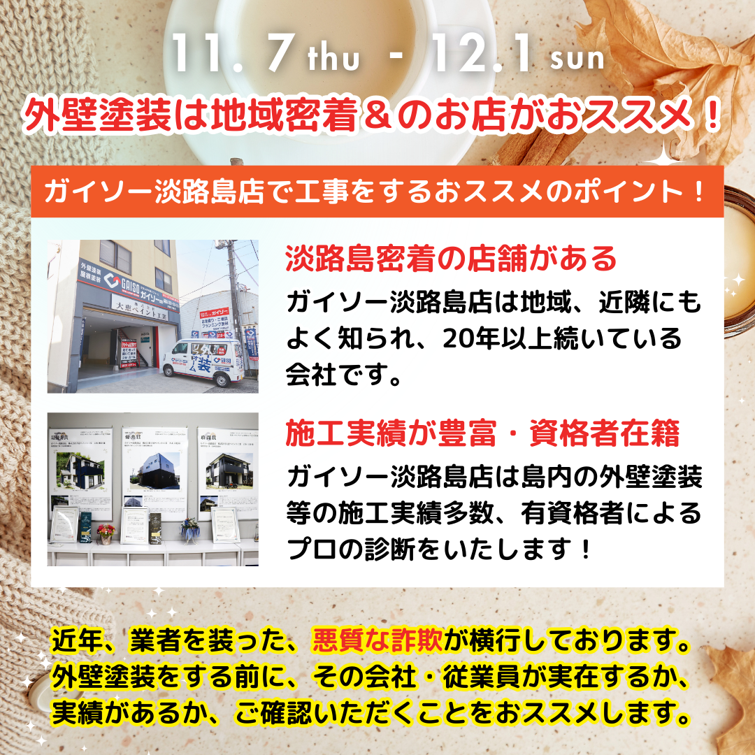 外壁塗装、屋根リフォームは地域密着のお店がおススメです！