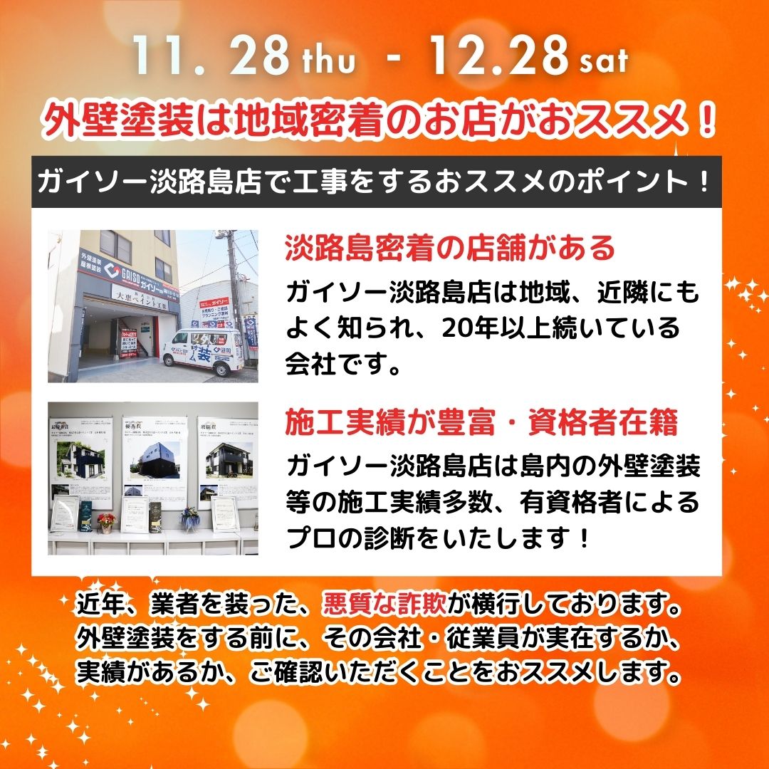 【注意喚起】淡路島でも悪質な業者が増えております、他県ナンバーの業者にはおきをつけください。