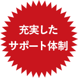 幹部候補者も募集中！平均年齢30歳